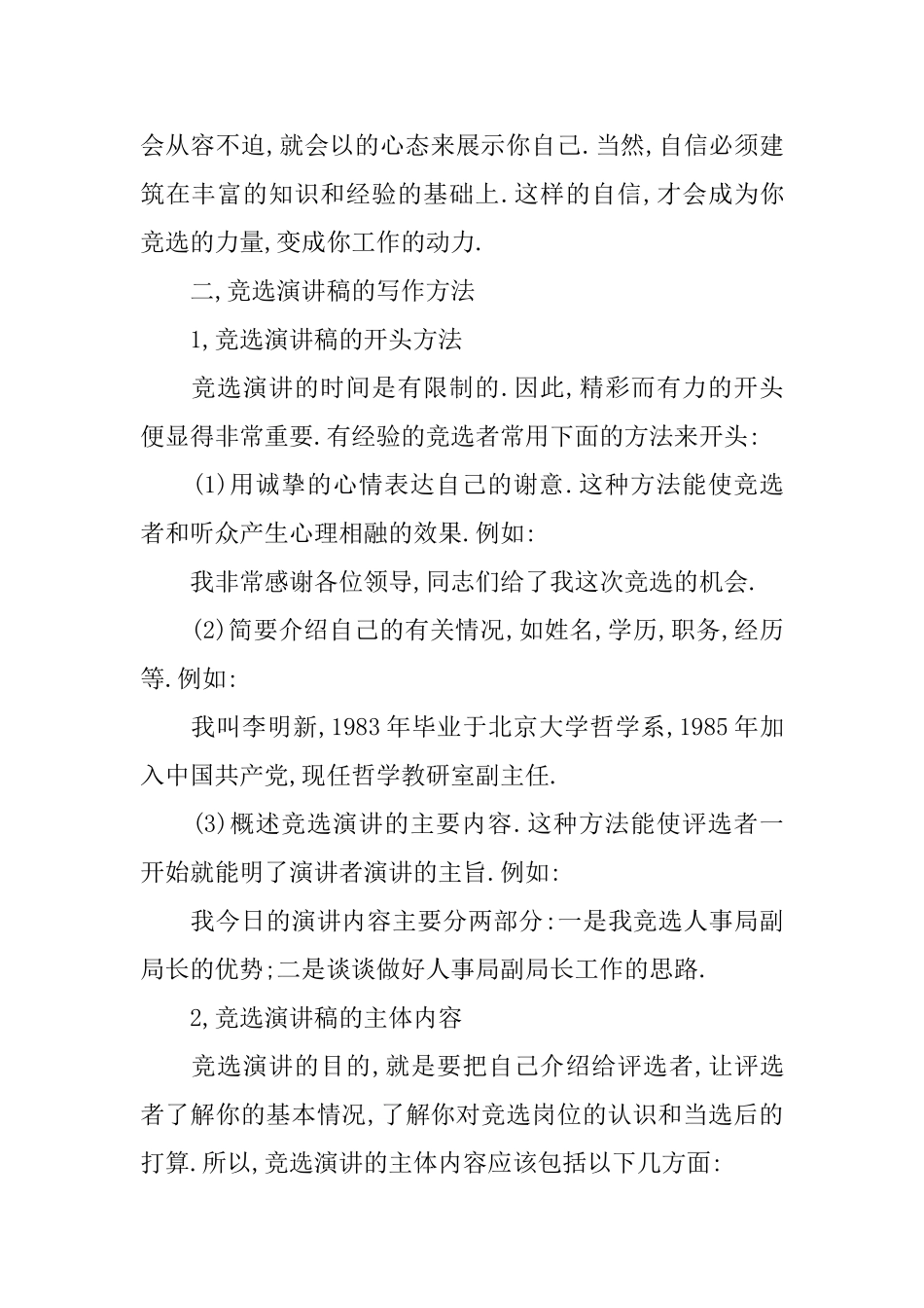 竞选演讲稿怎么写_第2页