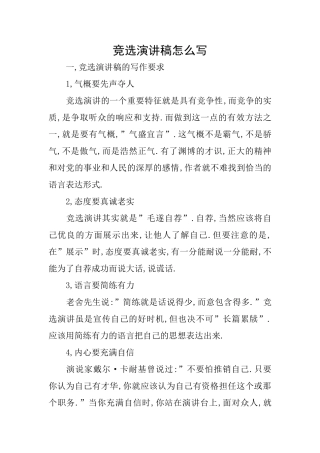 竞选演讲稿怎么写