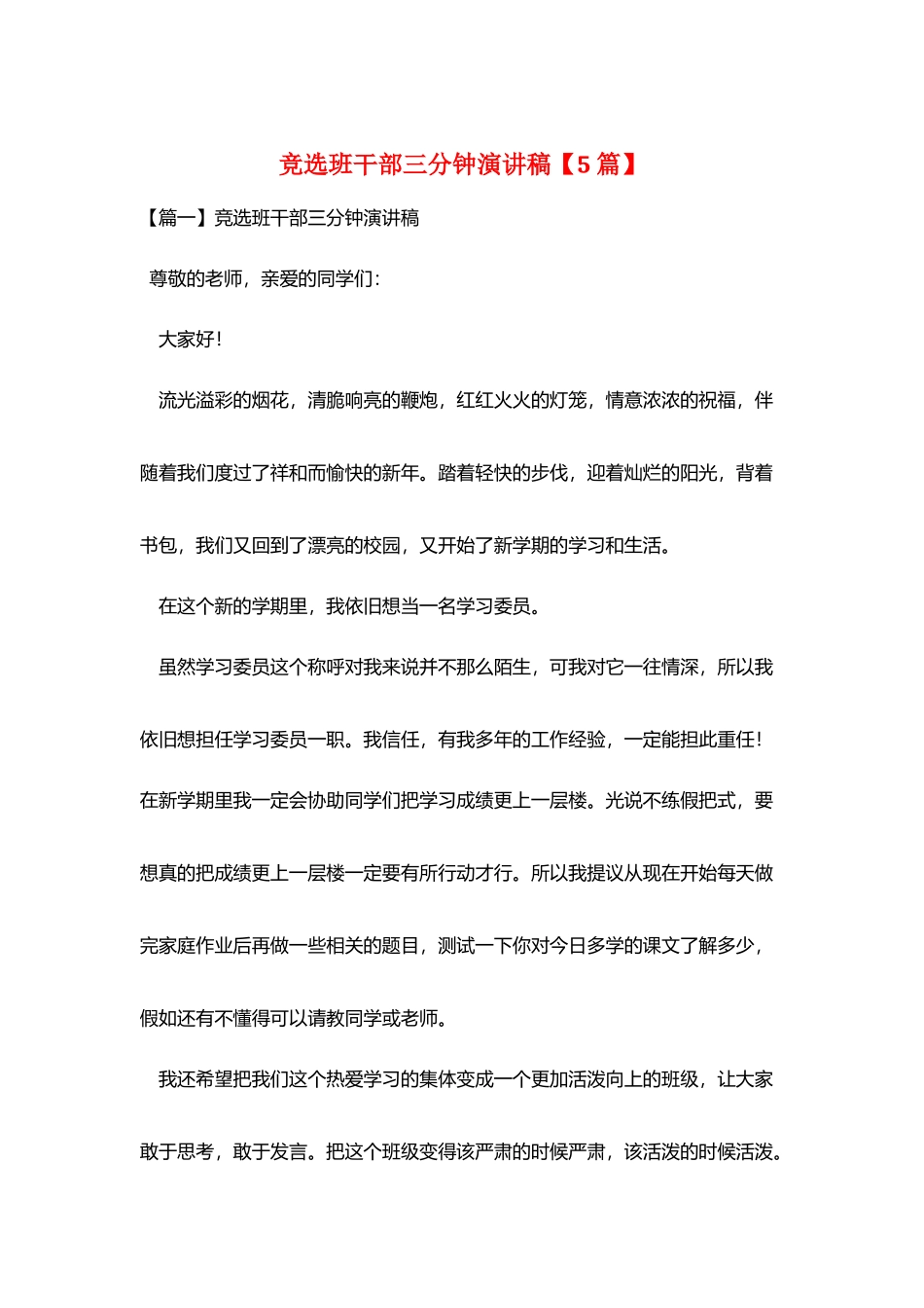 竞选班干部三分钟演讲稿_第1页