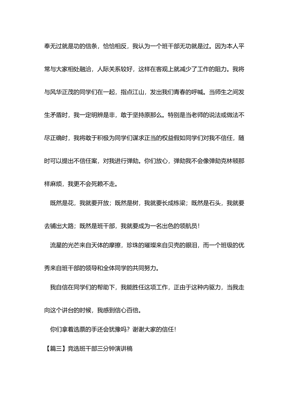竞选班干部三分钟演讲稿_第3页