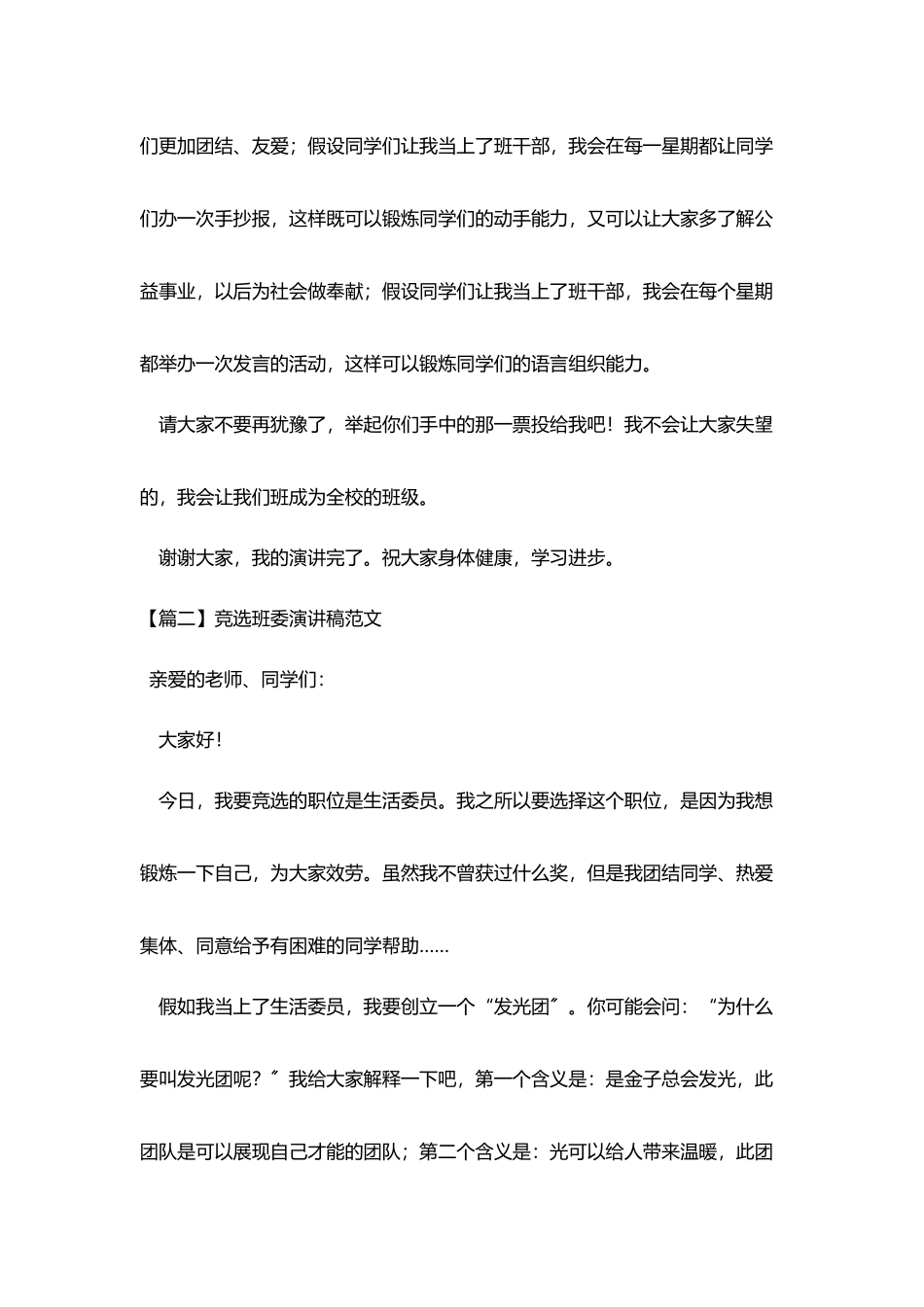 竞选班委演讲稿范文_第2页