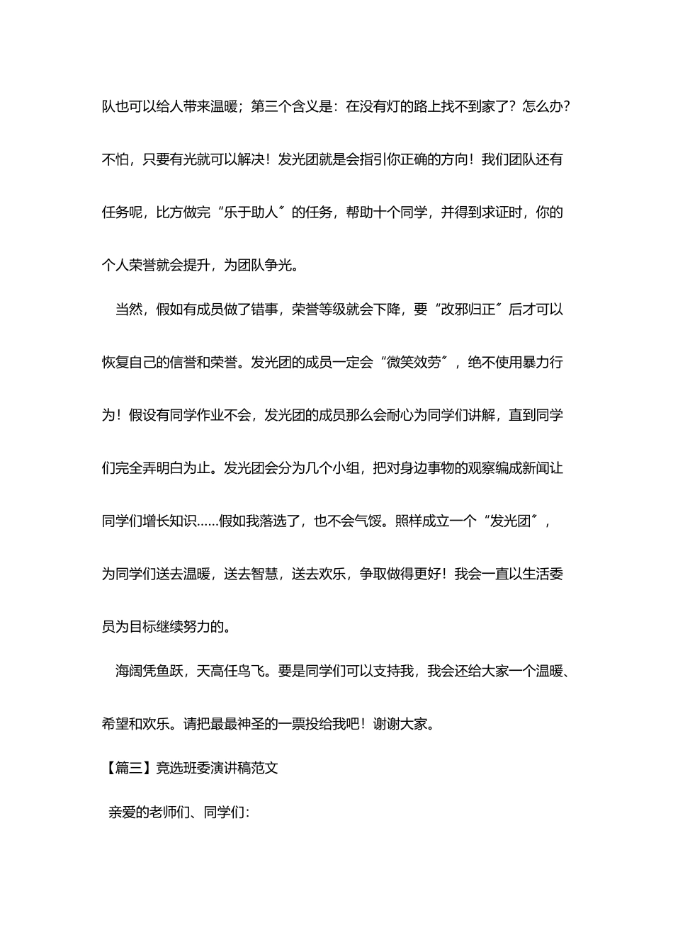 竞选班委演讲稿范文_第3页