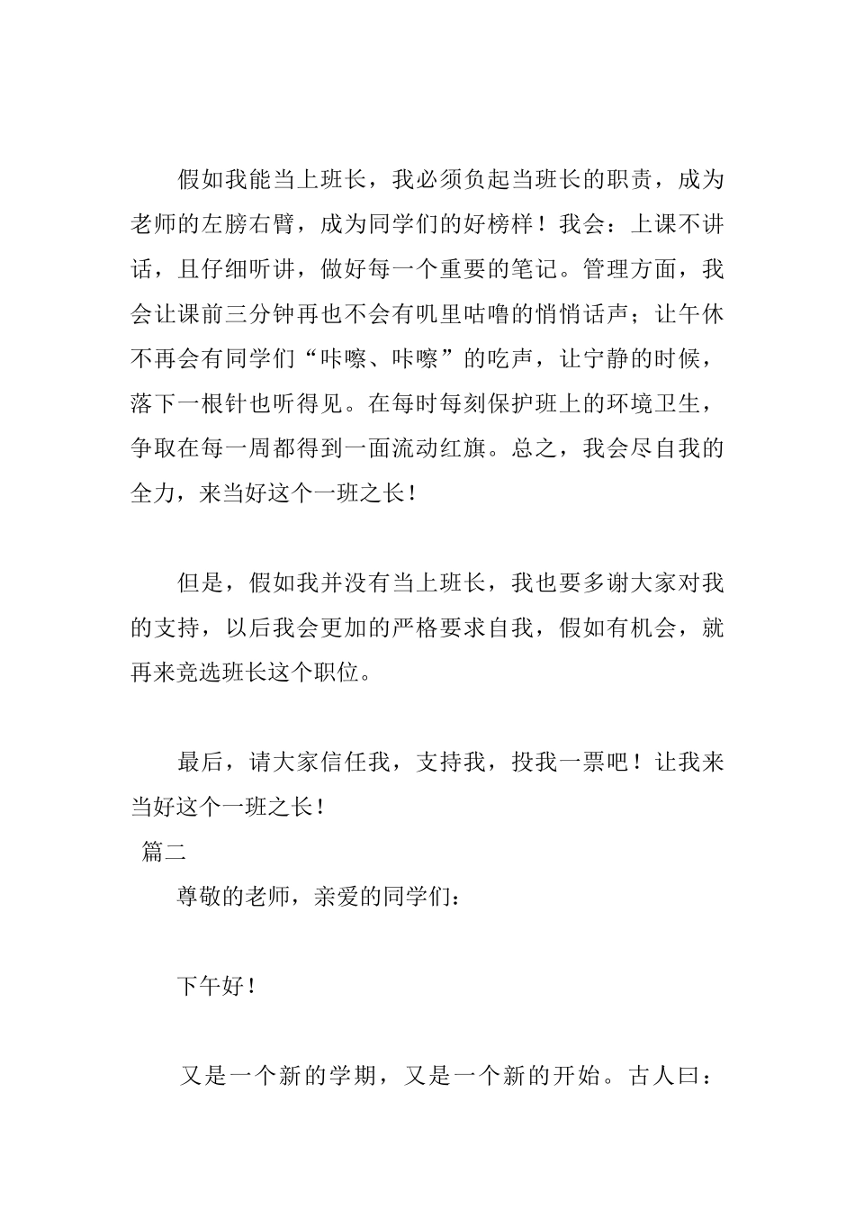 竞选班干部发言稿450字_第2页