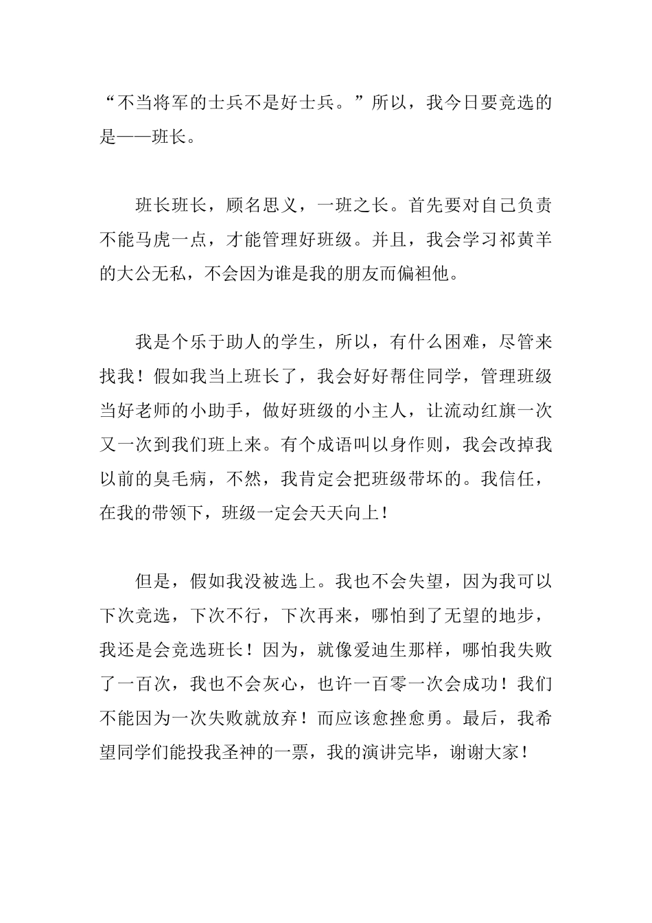 竞选班干部发言稿450字_第3页