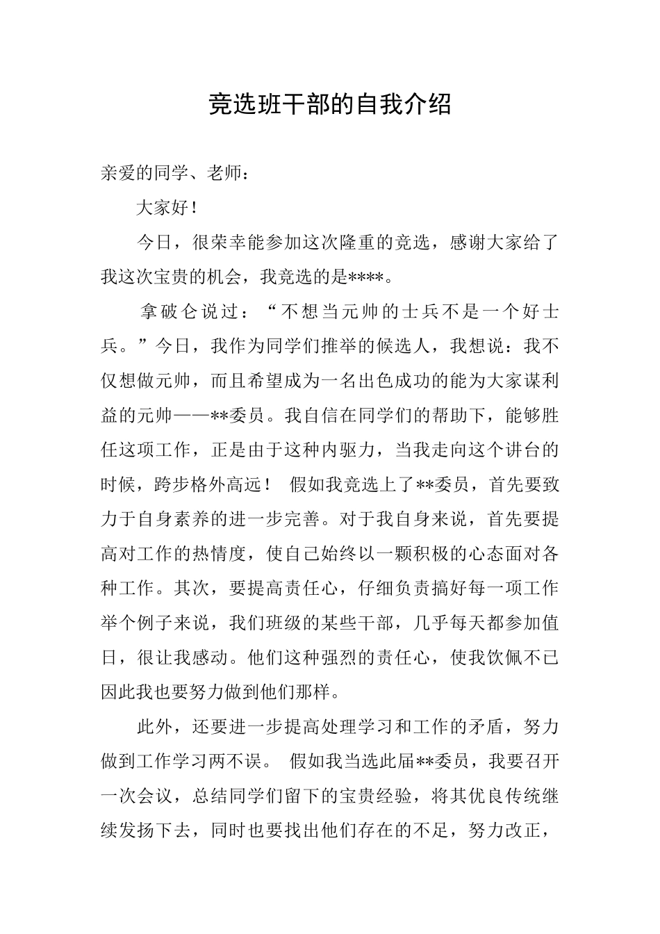 竞选班干部的自我介绍_第1页