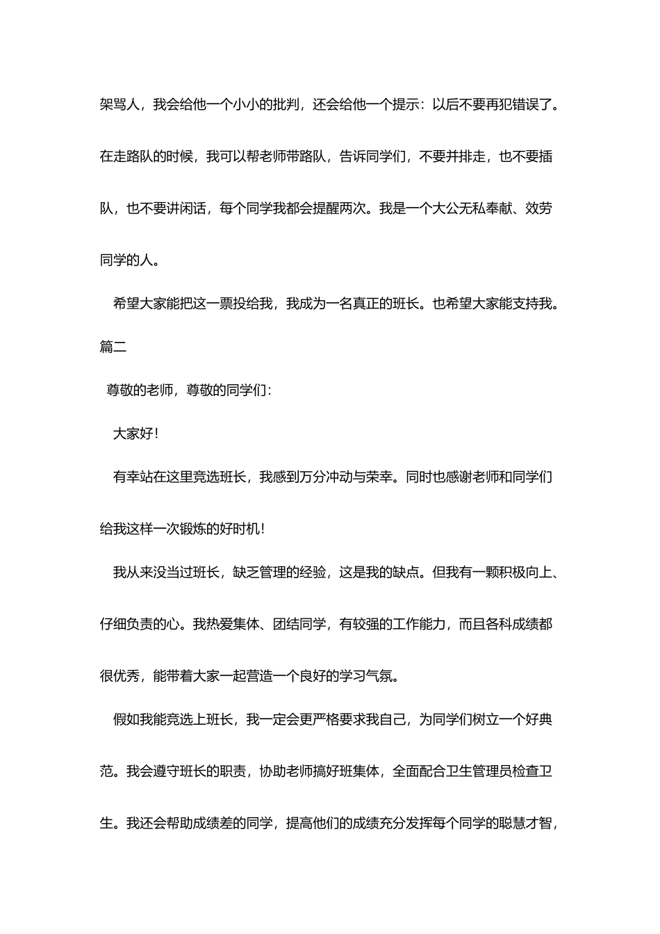 竞选班长发言稿400字三篇_第2页