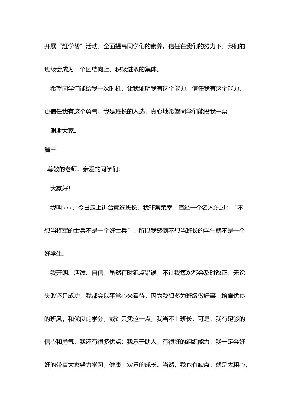 竞选班长发言稿400字三篇_第3页