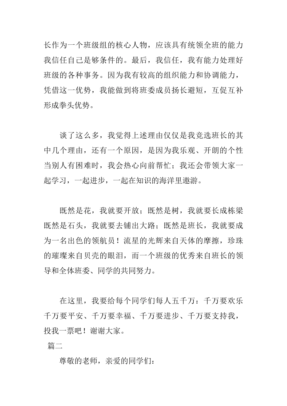 竞选班干部班长演讲稿范文_第2页