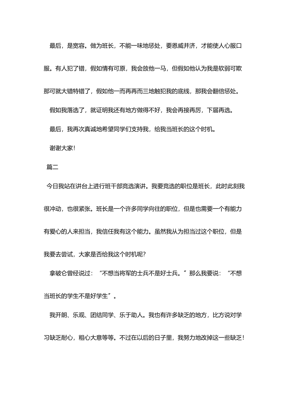 竞选班长发言稿500字范文_第2页