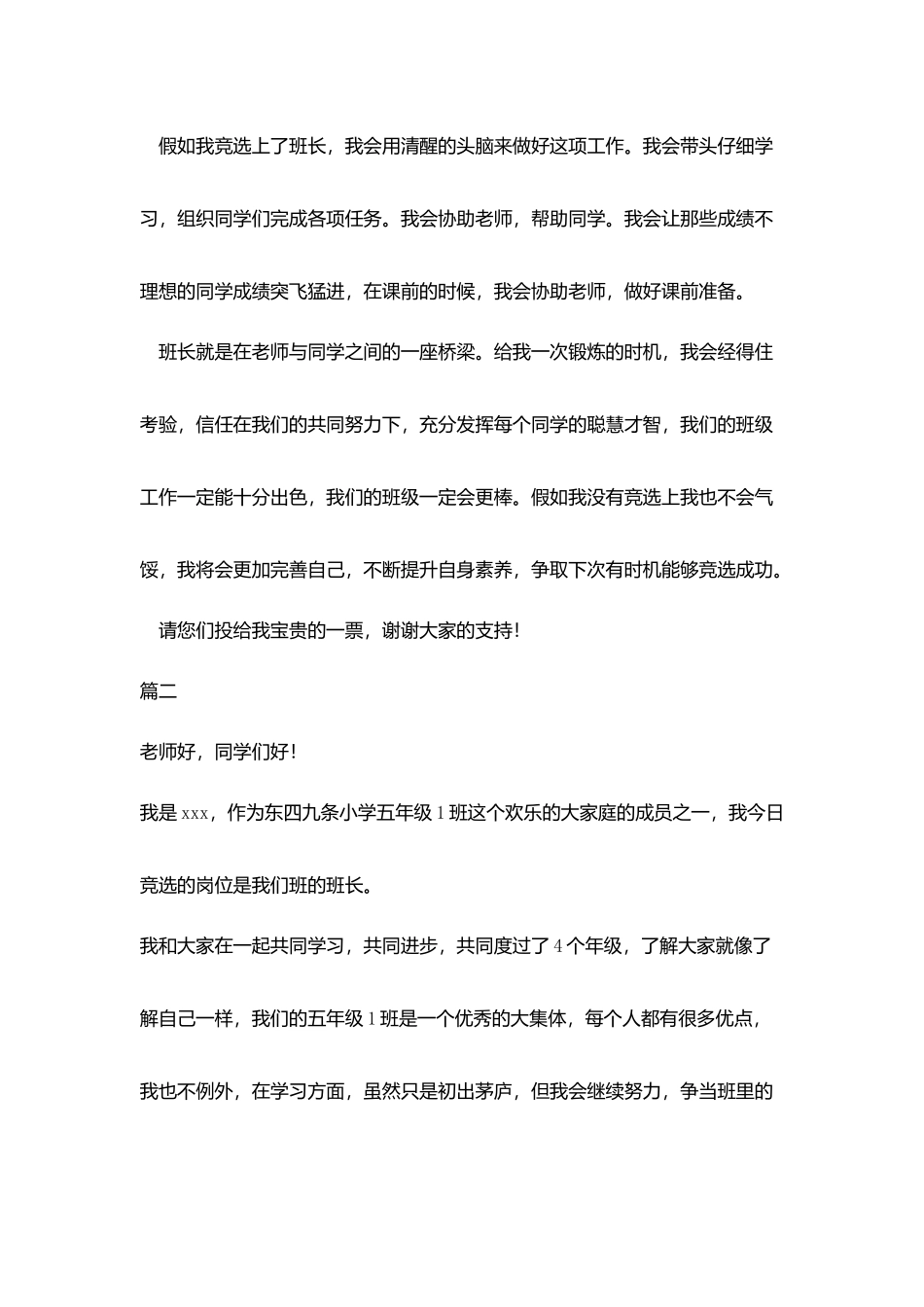 竞选班长发言稿500字三篇_第2页