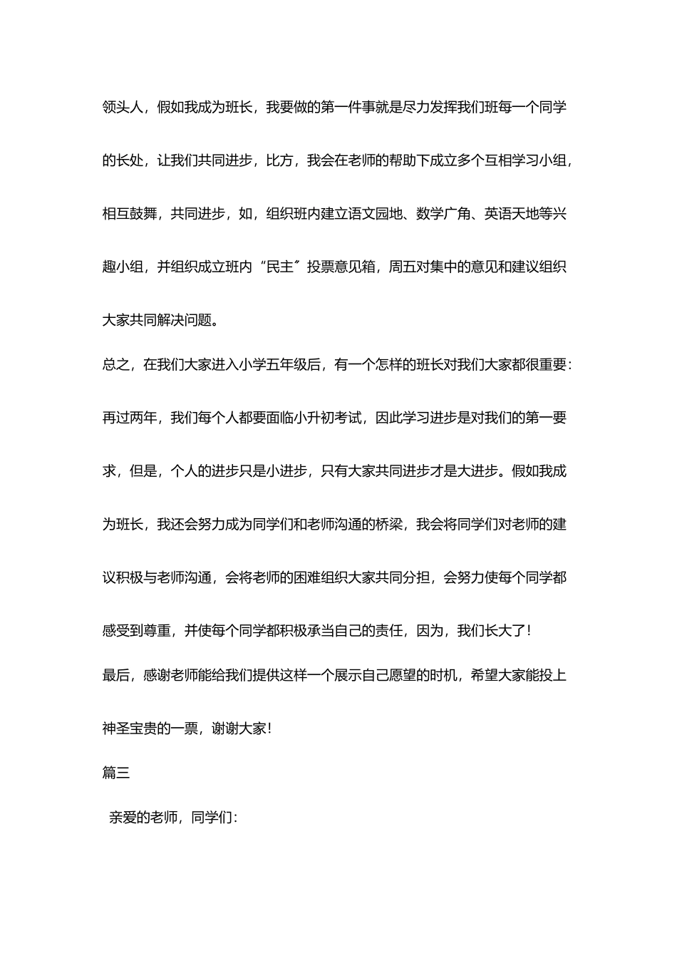 竞选班长发言稿500字三篇_第3页