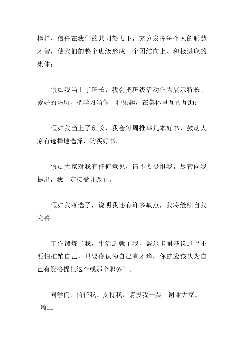 竞选班长优秀演讲稿800字_第2页