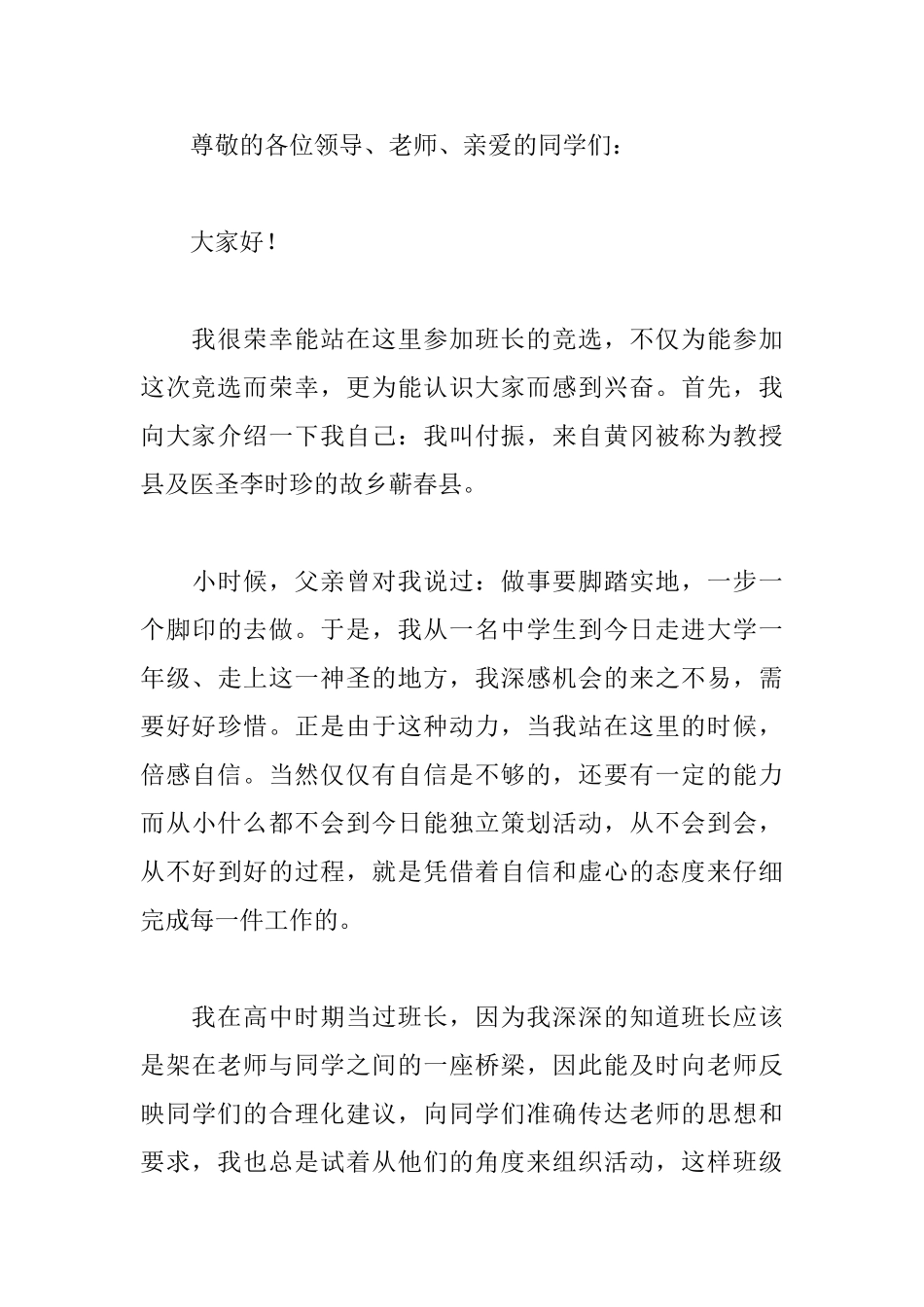 竞选班长优秀演讲稿800字_第3页