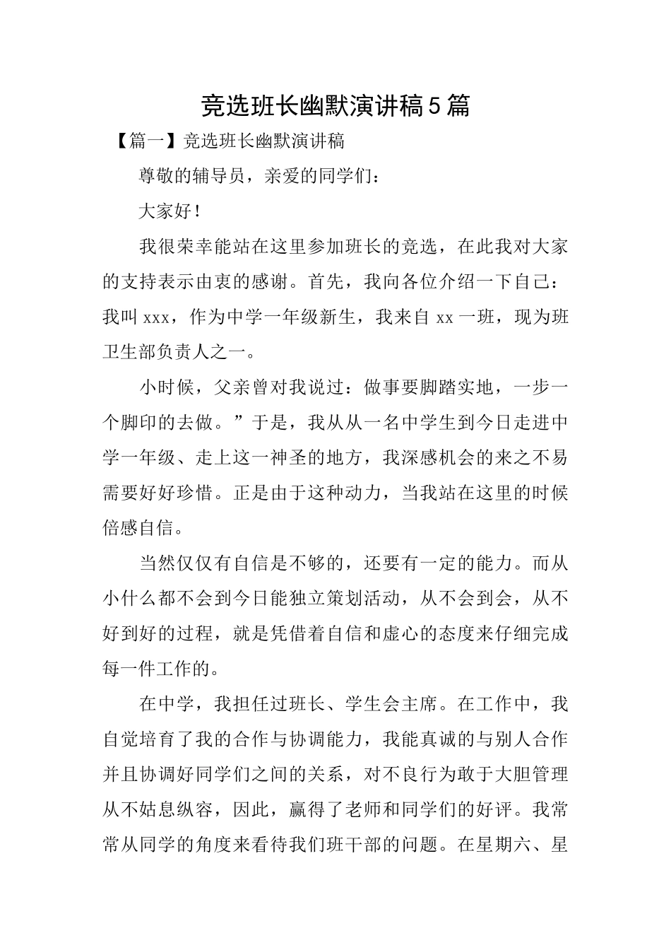 竞选班长幽默演讲稿5篇_第1页