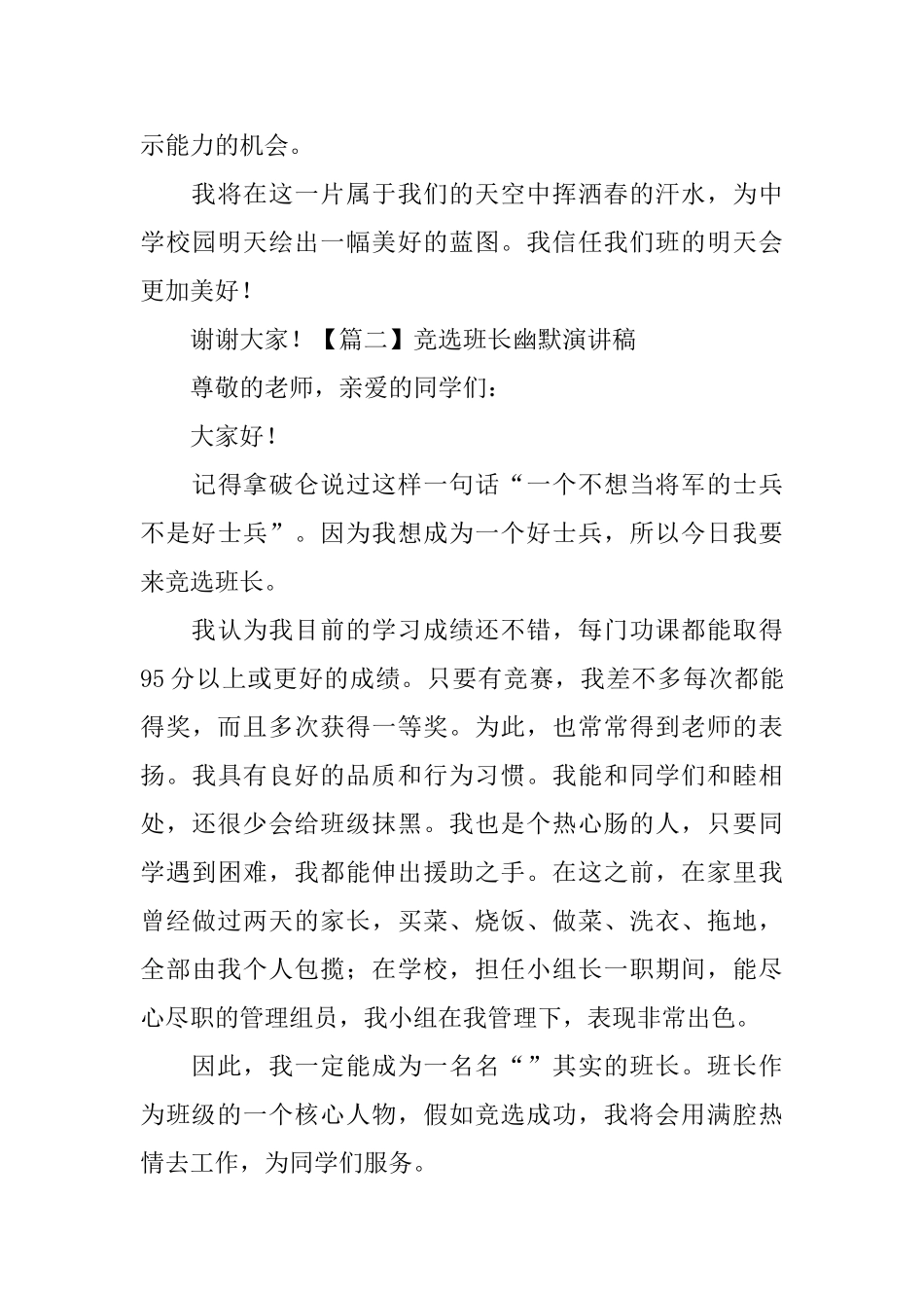 竞选班长幽默演讲稿5篇_第3页