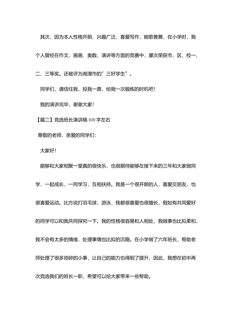 竞选班长演讲稿400字左右_第2页