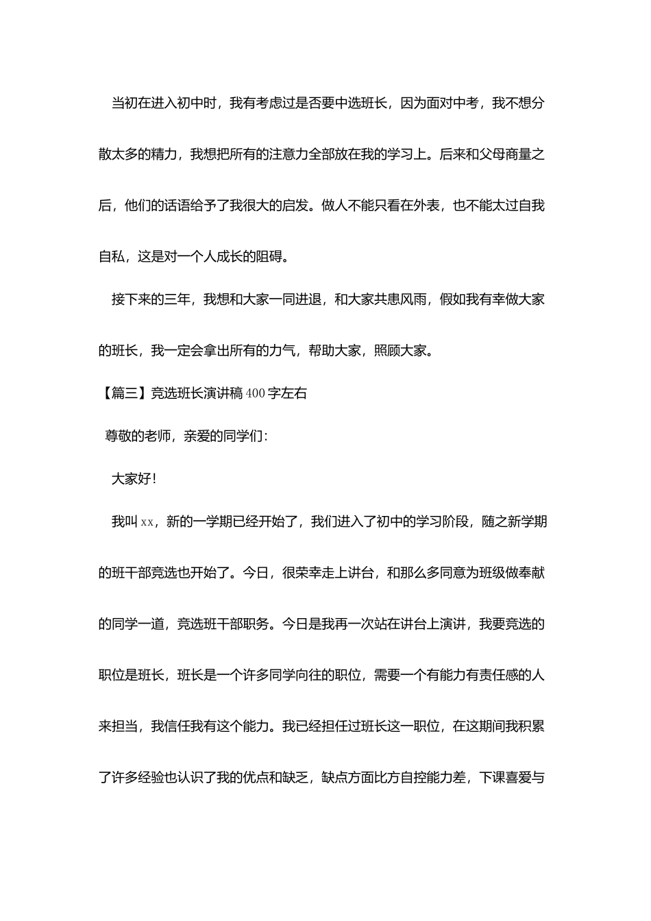 竞选班长演讲稿400字左右_第3页