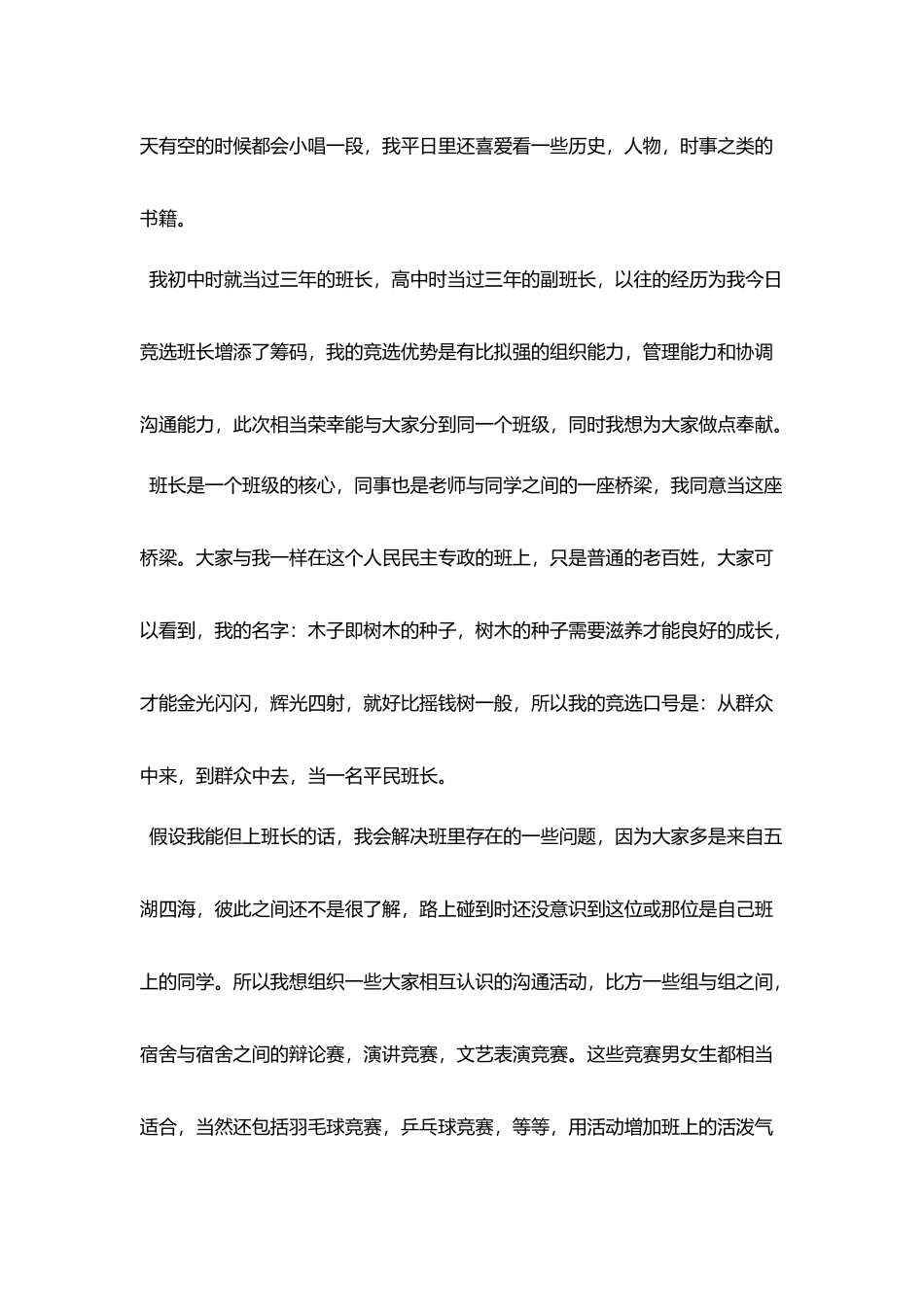 竞选班长演讲稿_第2页