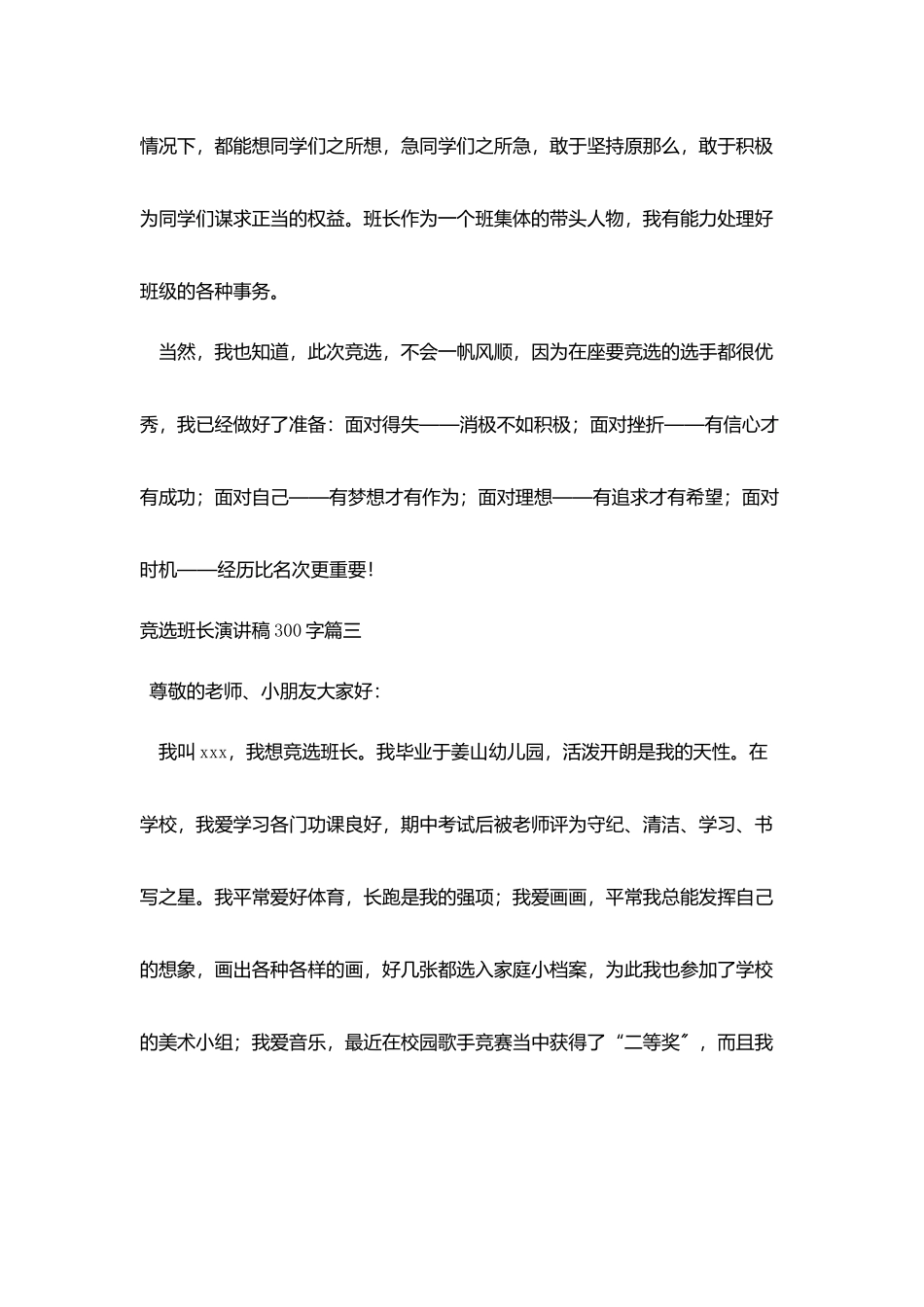 竞选班长演讲稿300字六篇_第3页