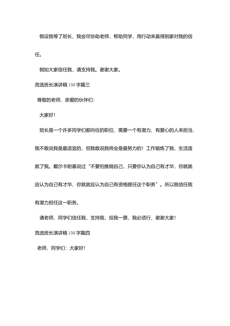 竞选班长演讲稿150字10篇_第2页