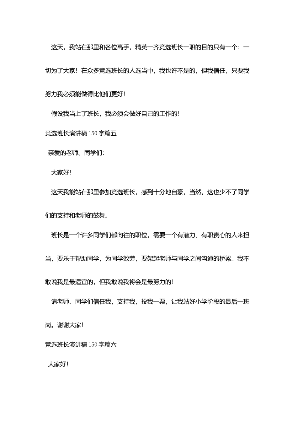竞选班长演讲稿150字10篇_第3页