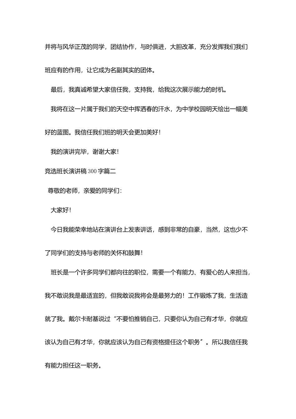 竞选班长演讲稿300字五篇_第2页