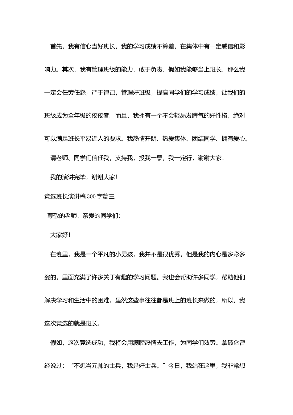 竞选班长演讲稿300字五篇_第3页