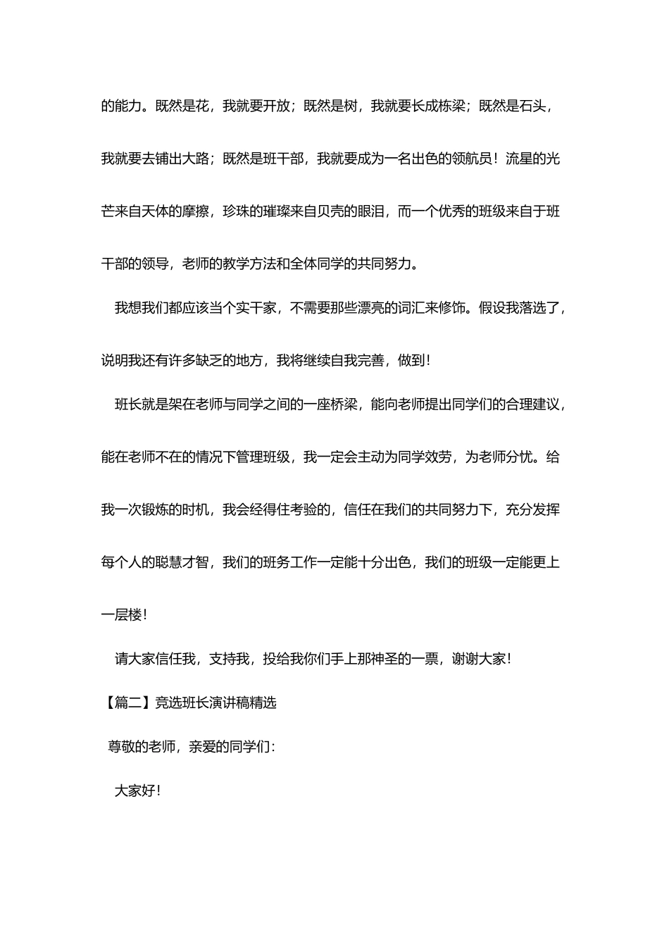 竞选班长演讲稿精选5篇_第2页