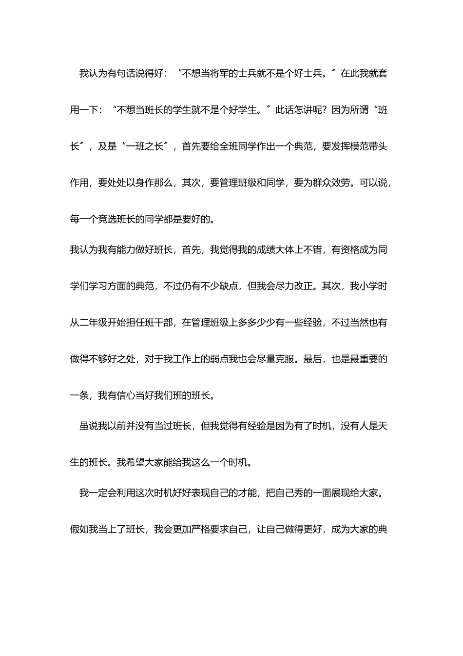 竞选班长演讲稿精选5篇_第3页