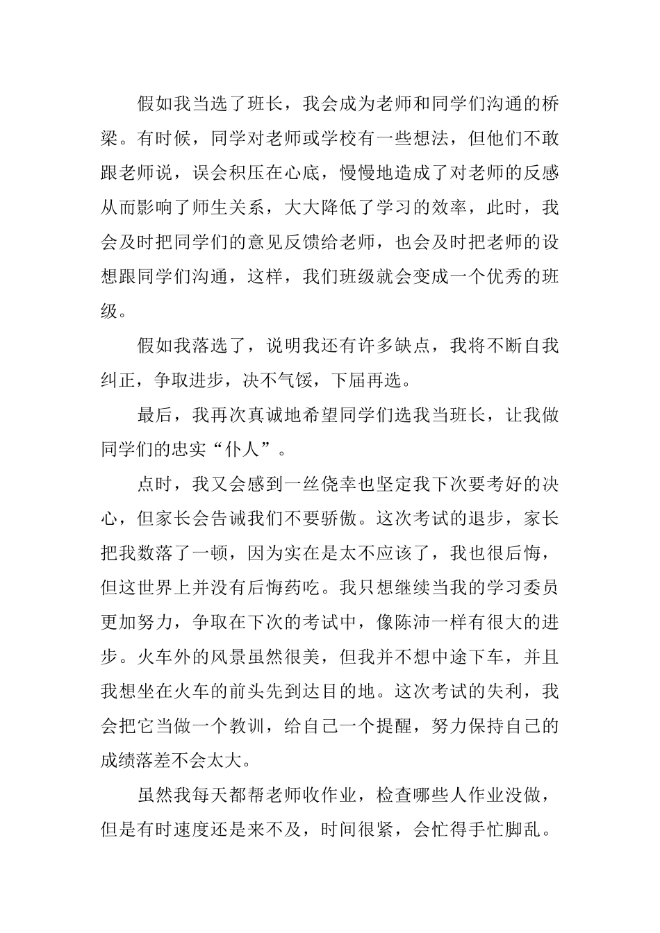 竞选班长演讲稿范本_第2页