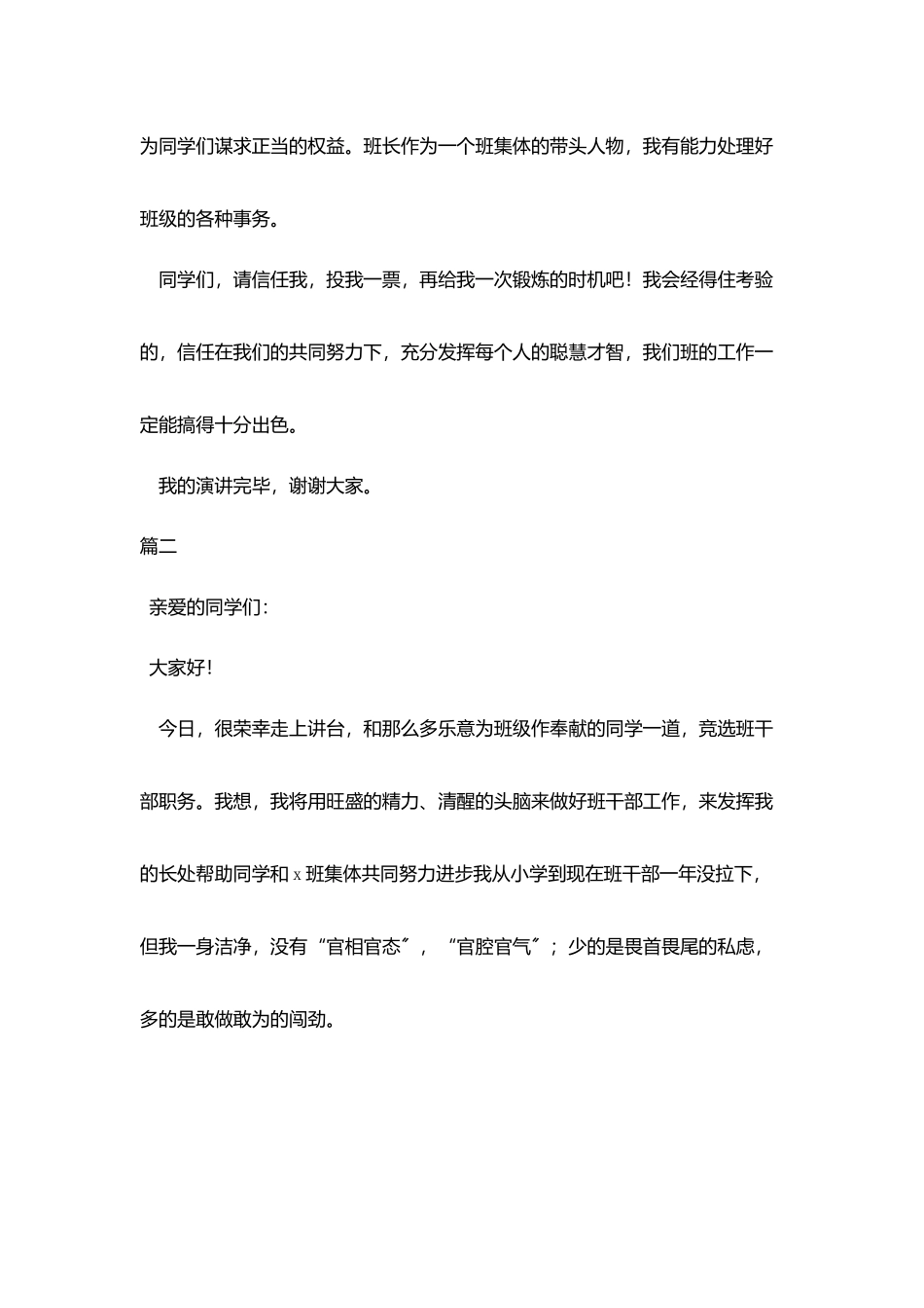 竞选班长演讲稿400字五篇_第2页