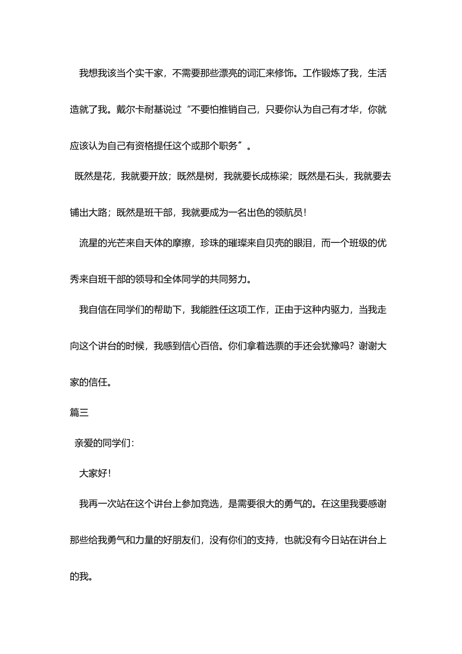竞选班长演讲稿400字五篇_第3页