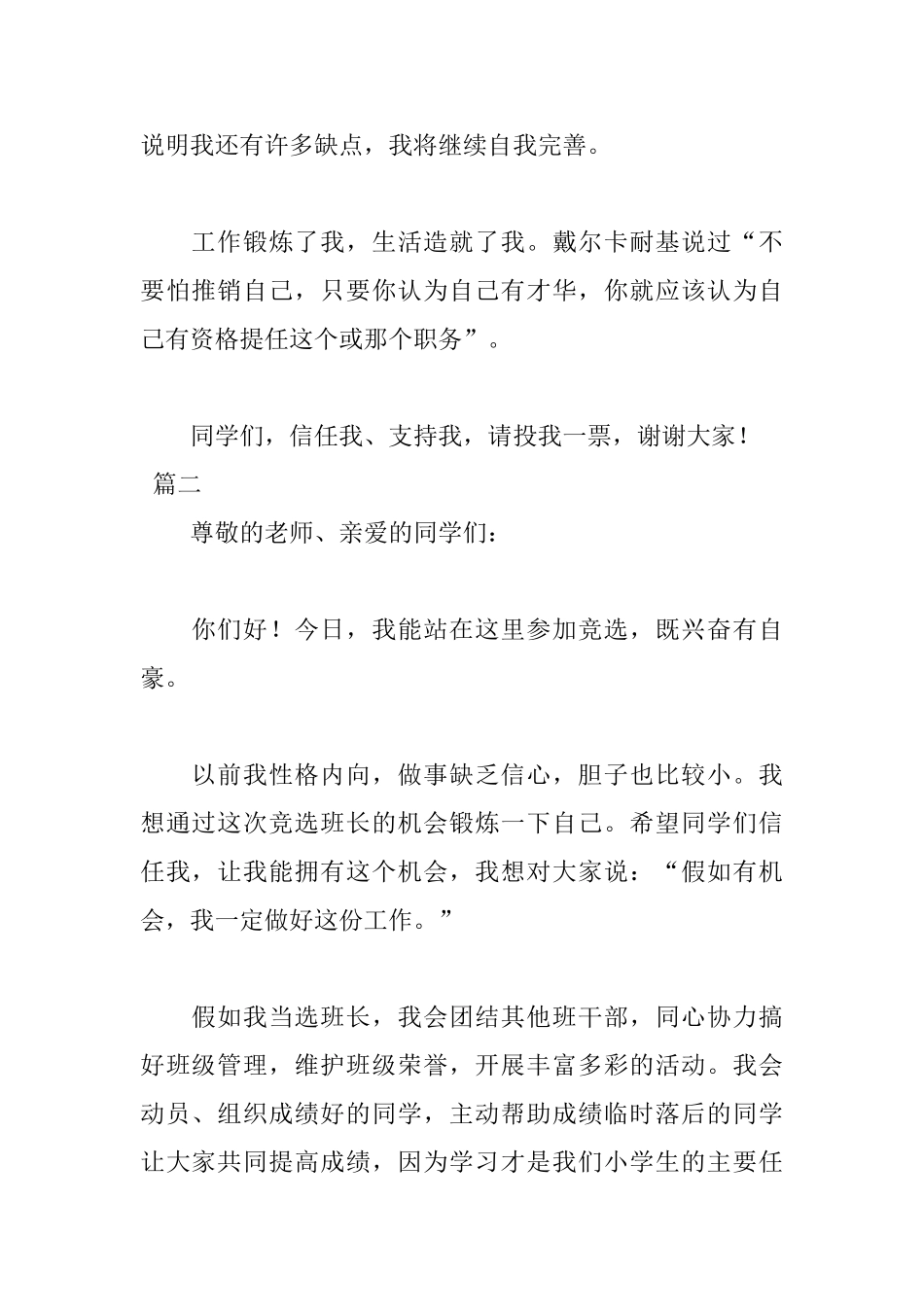 竞选班长演讲稿400字范文_第2页