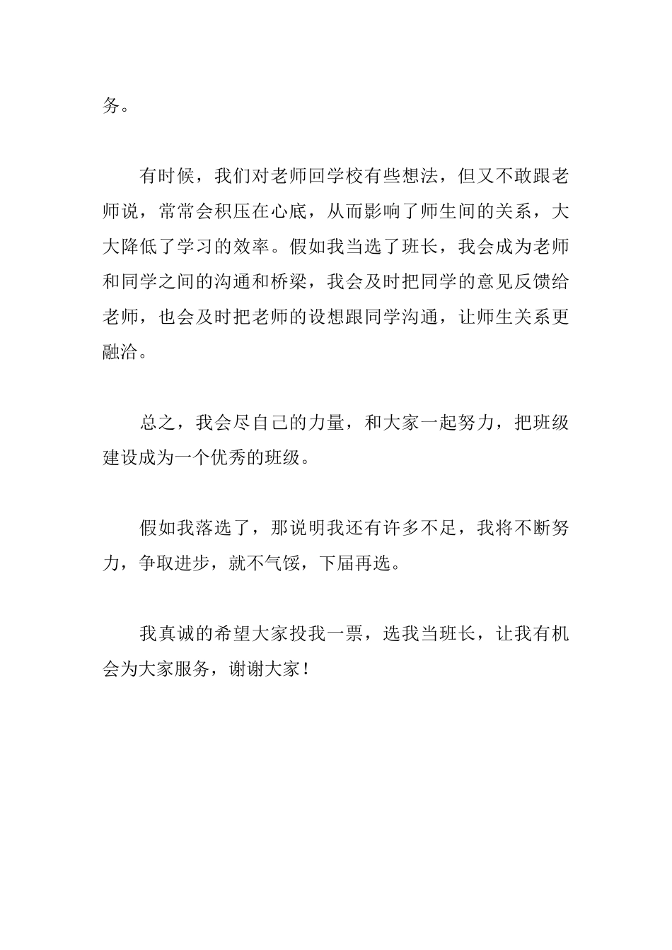 竞选班长演讲稿400字范文_第3页