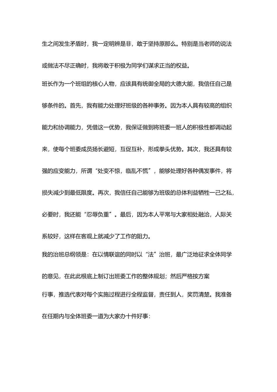 竞选班长演讲辞_第2页