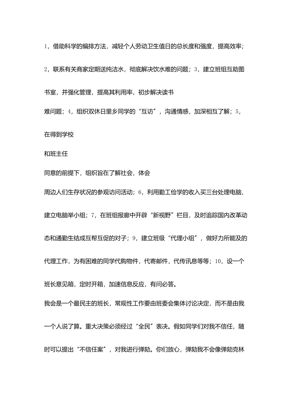 竞选班长演讲辞_第3页