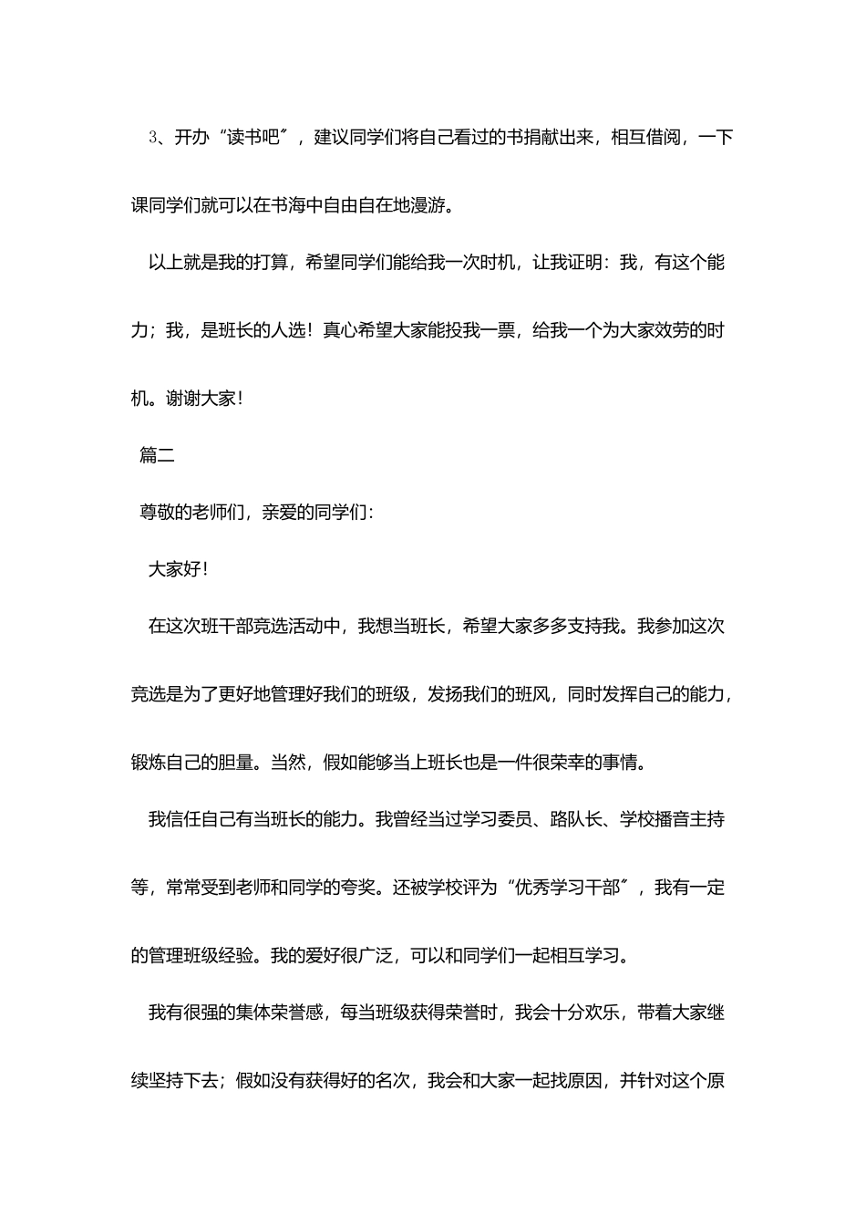 竞选班长演讲稿500字大全_第2页