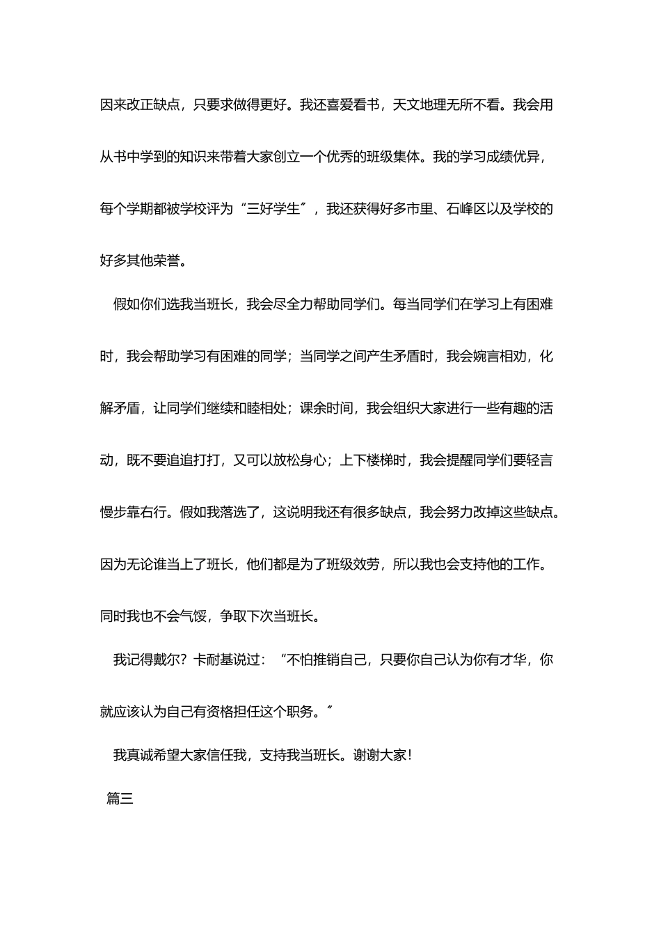 竞选班长演讲稿500字大全_第3页