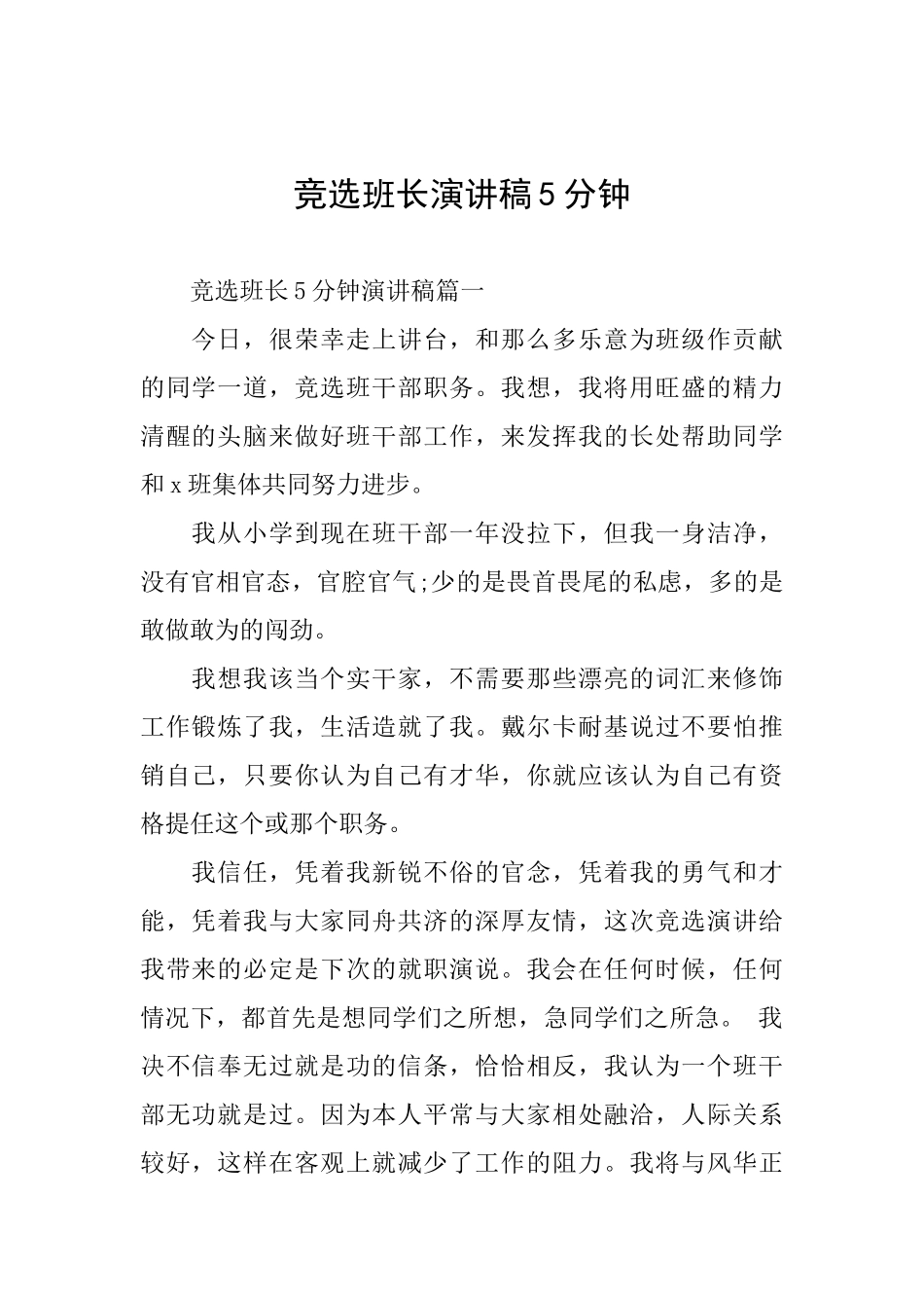 竞选班长演讲稿5分钟_第1页