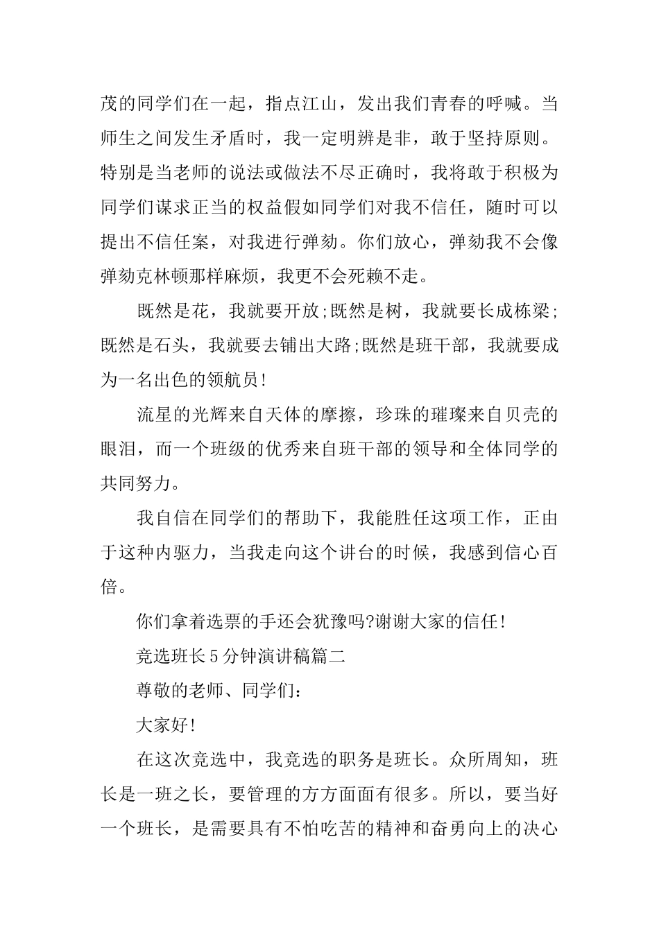 竞选班长演讲稿5分钟_第2页