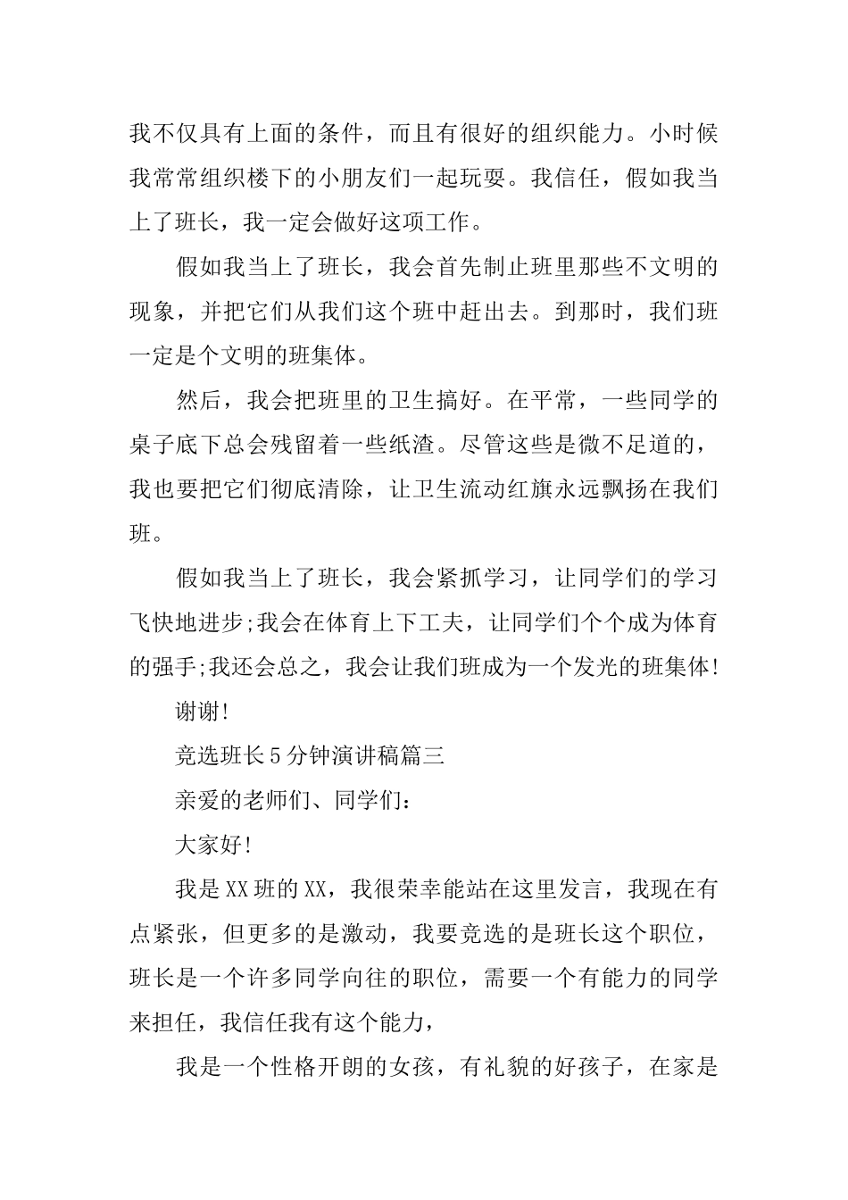 竞选班长演讲稿5分钟_第3页