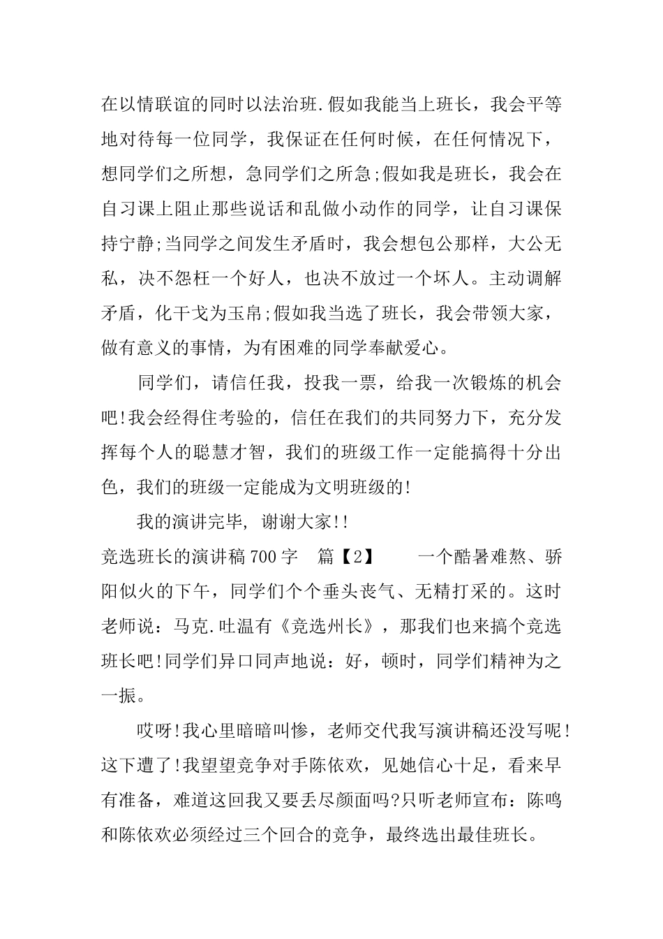 竞选班长的演讲稿700字_第2页