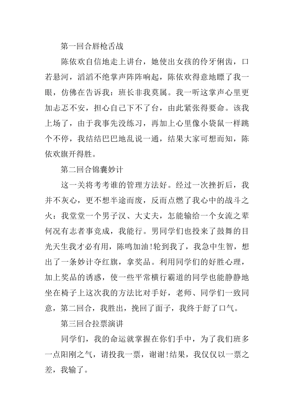 竞选班长的演讲稿700字_第3页