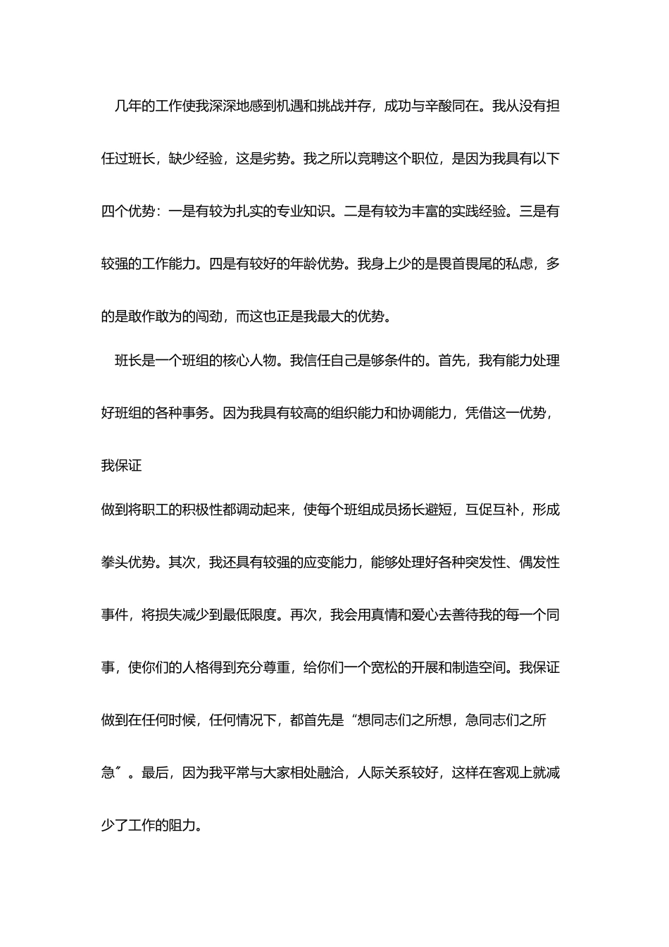 竞选班长演说词_第2页