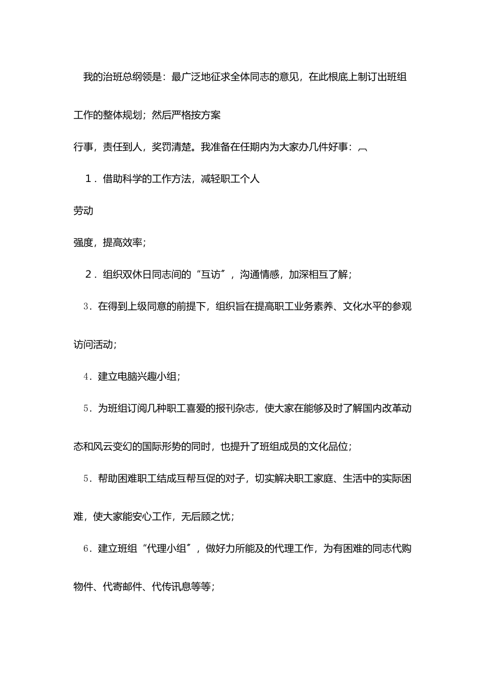 竞选班长演说词_第3页