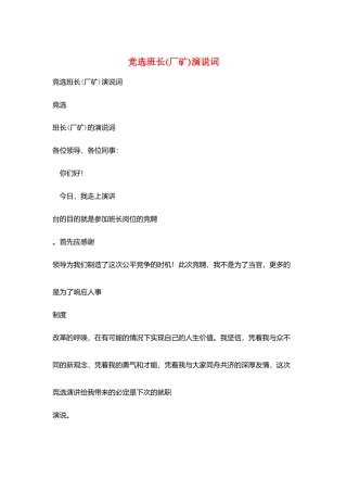 竞选班长演说词