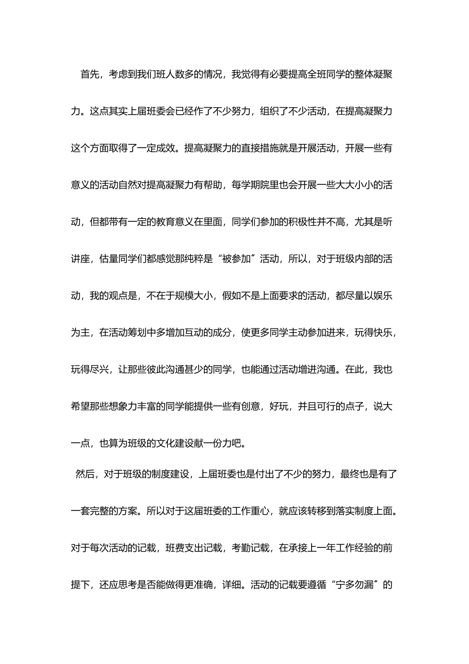 竞选班长演讲稿发言稿三篇_第2页