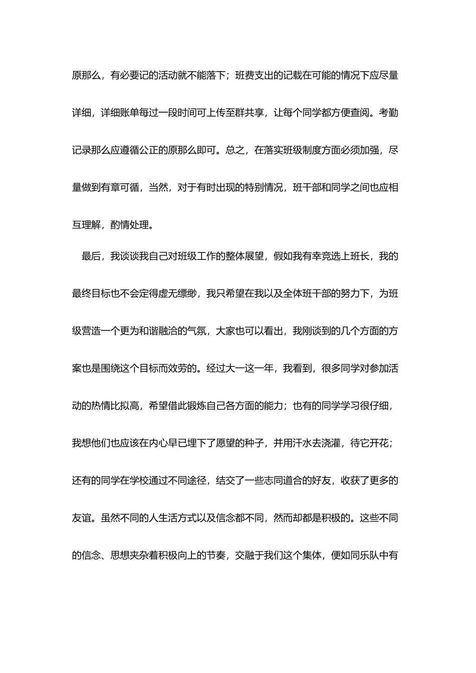 竞选班长演讲稿发言稿三篇_第3页