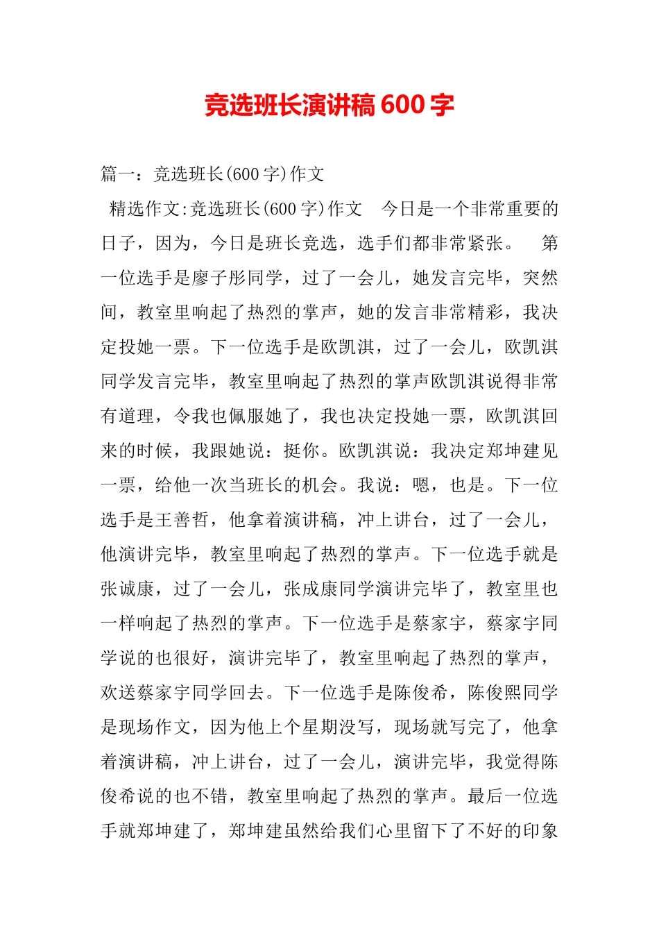 竞选班长演讲稿600字_第2页