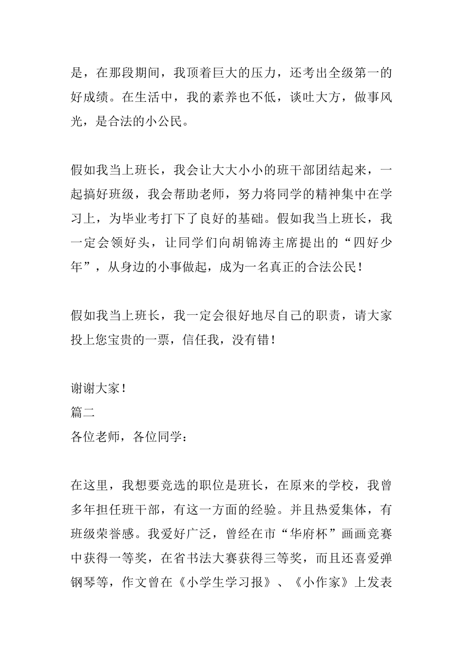 竞选班长的演讲稿精选_第2页